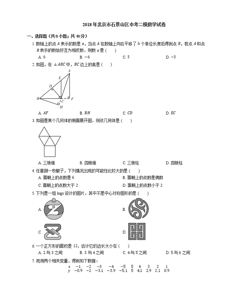 2018年北京市石景山区中考二模数学试卷01