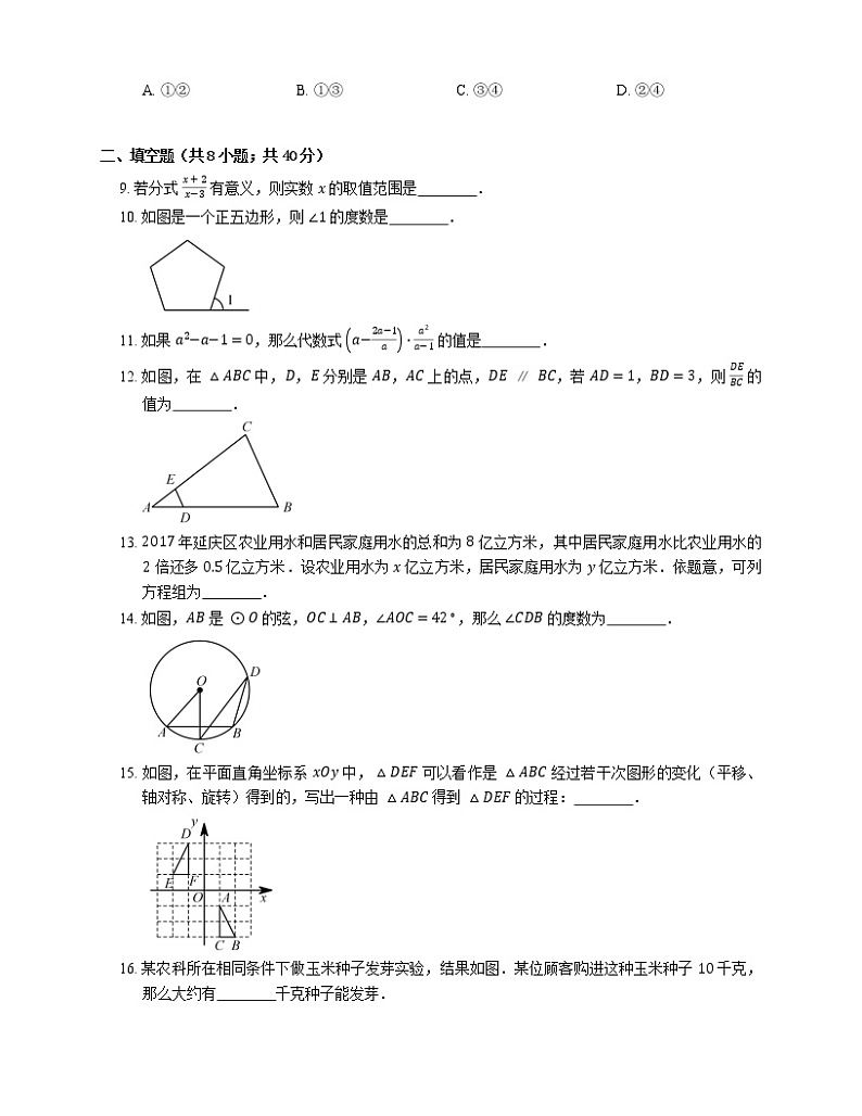 2018年北京市延庆区中考一模数学试卷第3页