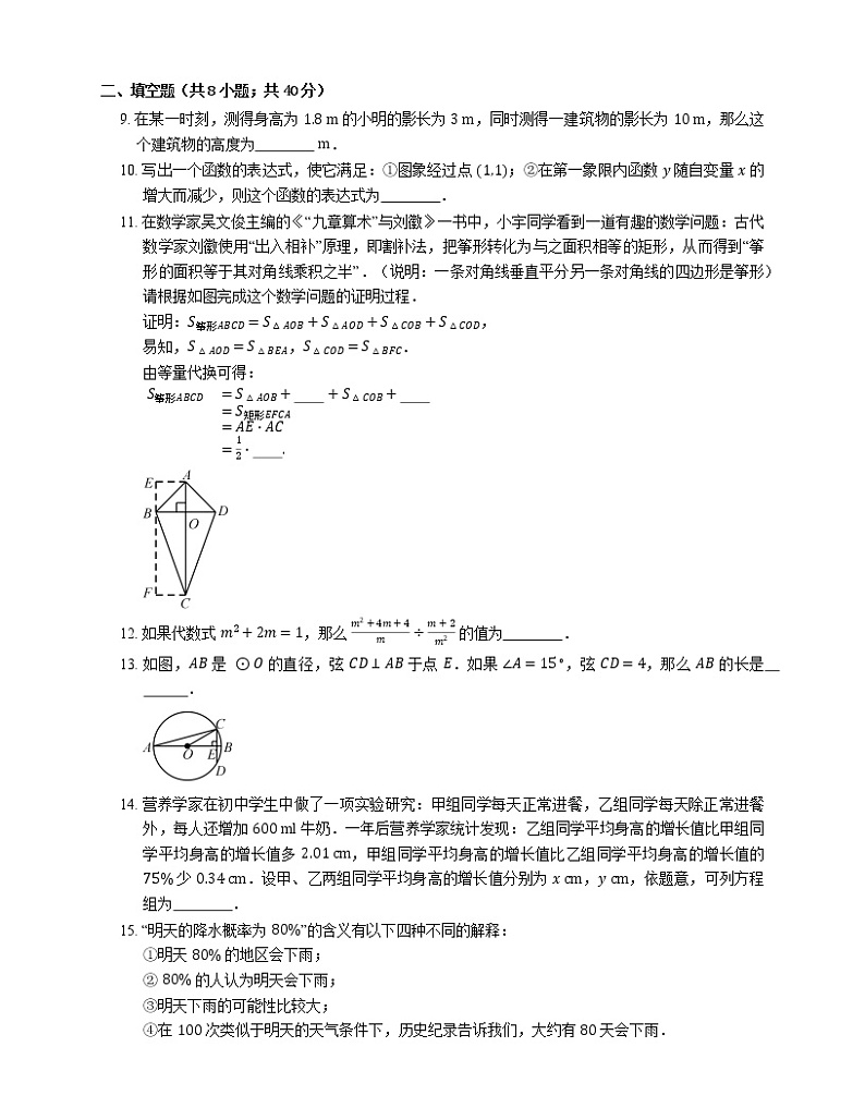 2018年北京市丰台区中考一模数学试卷03