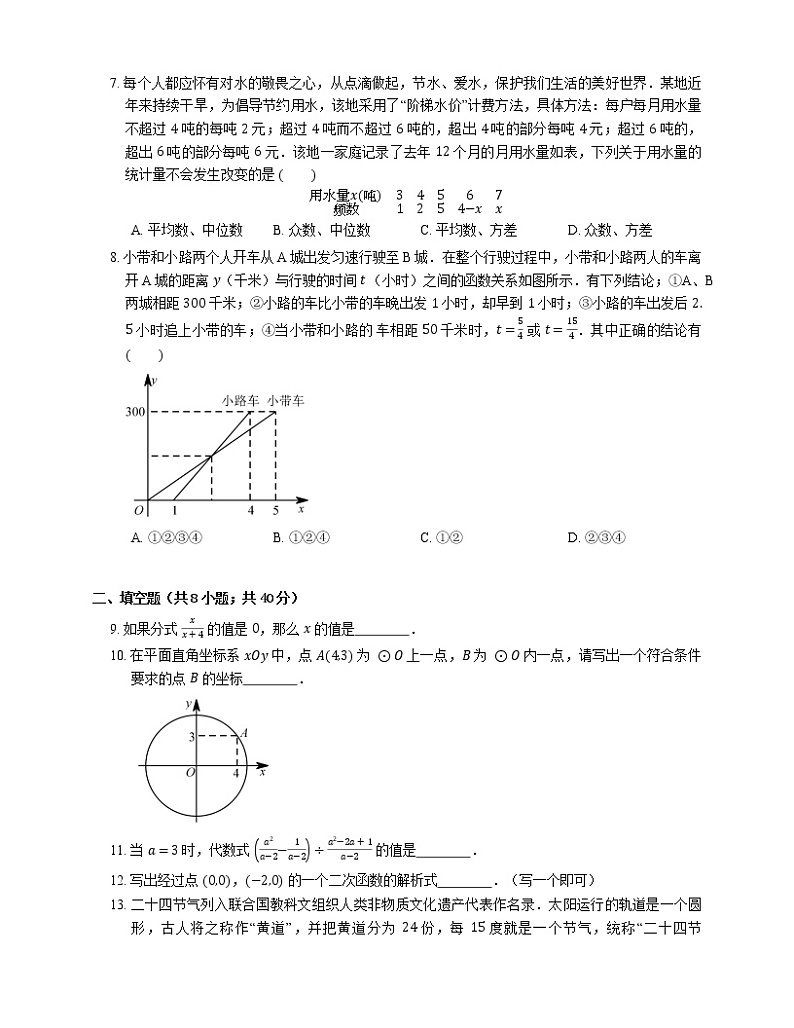 2018年北京市燕山区中考一模数学试卷第2页