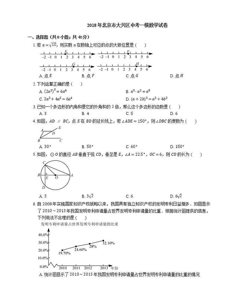 2018年北京市大兴区中考一模数学试卷01