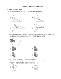 2018年北京市海淀区中考一模数学试卷