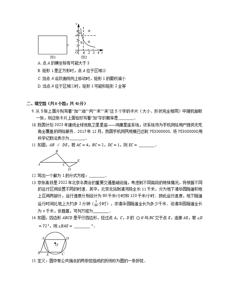 2018年北京市海淀区中考一模数学试卷第3页