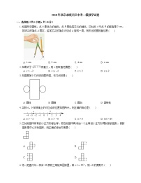 2018年北京市顺义区中考一模数学试卷