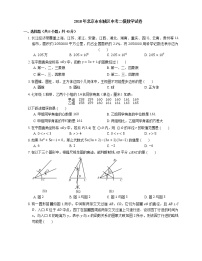 2018年北京市东城区中考二模数学试卷