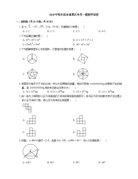 2018年哈尔滨市道里区中考一模数学试卷