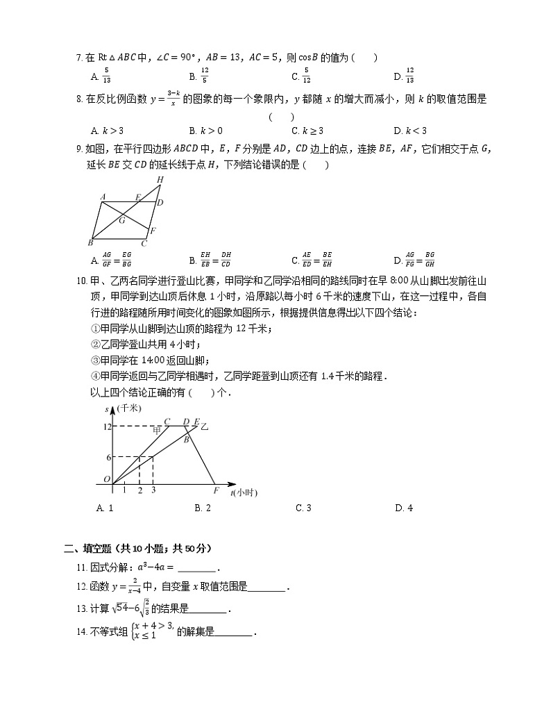 2018年哈尔滨市道里区中考一模数学试卷02