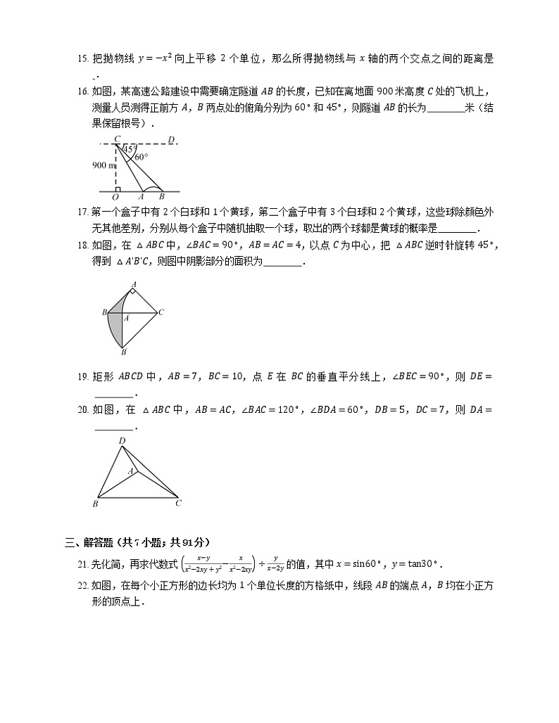 2018年哈尔滨市道里区中考一模数学试卷03