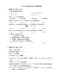 2018年上海市徐汇区中考二模数学试卷（期中）