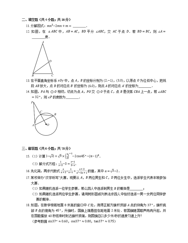 2018年四川省成都市青羊区中考数学二诊试卷03