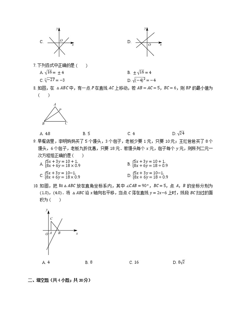 2019_2020学年西安市三中（尊德中学）八上期末数学试卷第2页