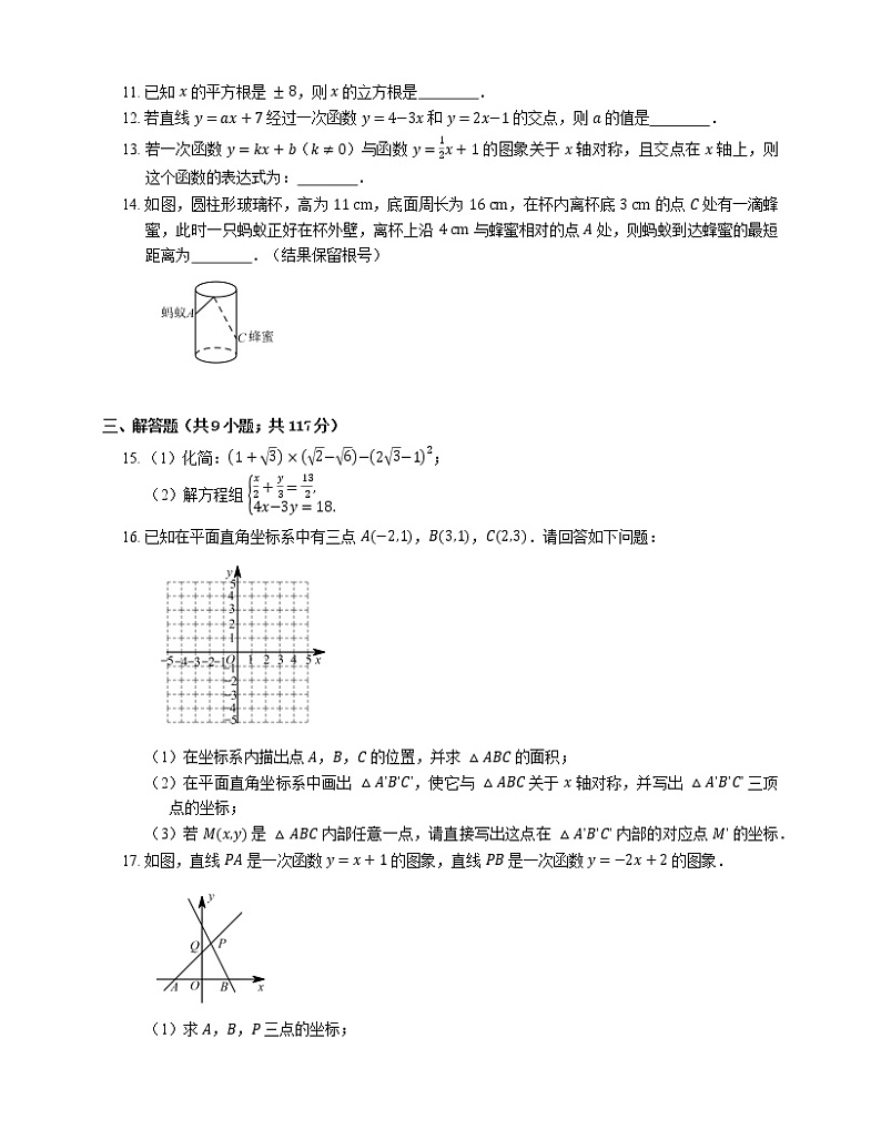 2019_2020学年西安市三中（尊德中学）八上期末数学试卷第3页