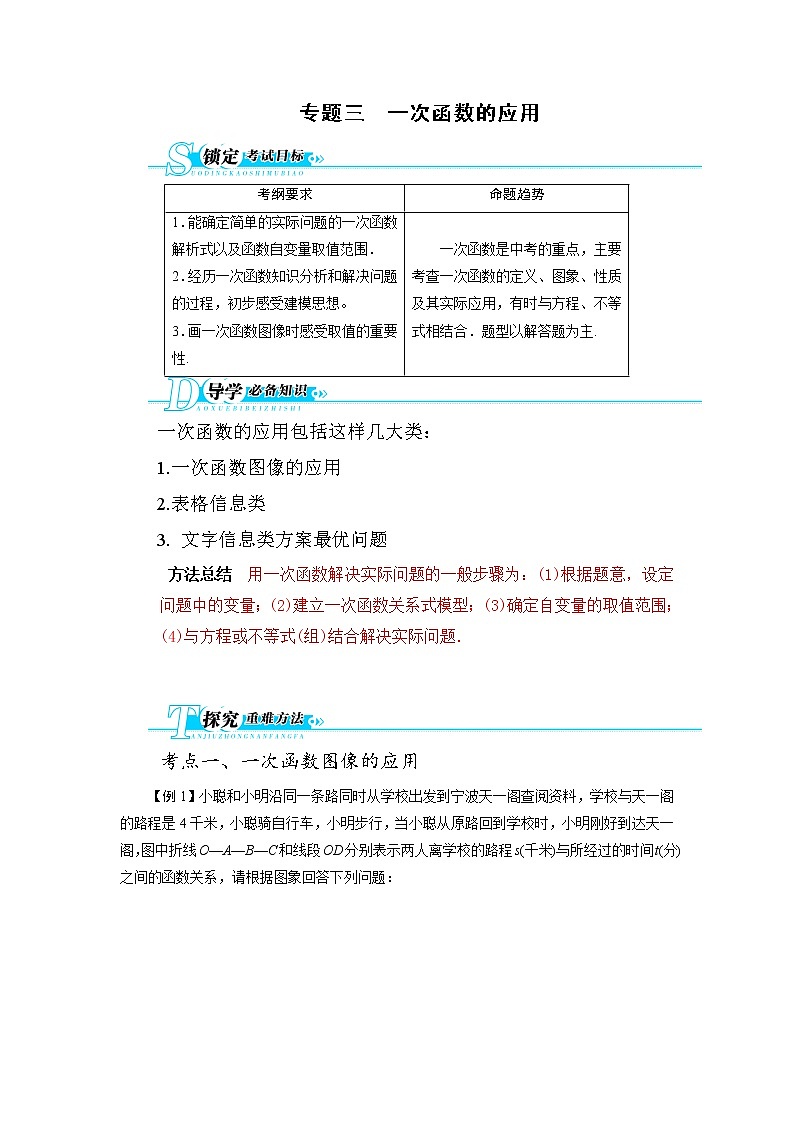 专题03 一次函数的应用-年中考数学函数考点全突破第1页
