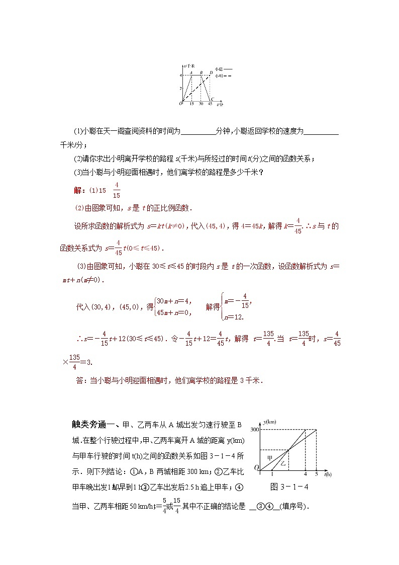 专题03 一次函数的应用-年中考数学函数考点全突破第2页