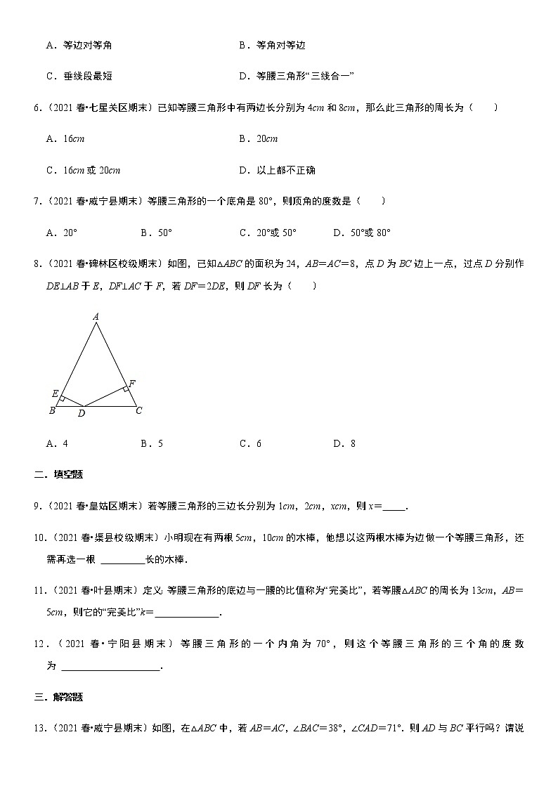 浙教版2021年八年级上册：2.3等腰三角形的性质定理 同步课时练习 无答案第2页