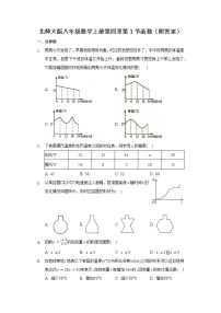 初中数学北师大版八年级上册1 函数课后作业题