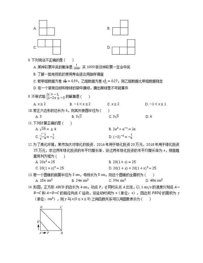 2018年云南省昆明市官渡区中考二模数学试卷02