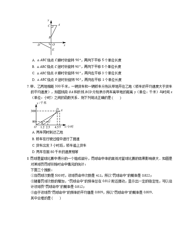 2018年北京市石景山区中考一模数学试卷02