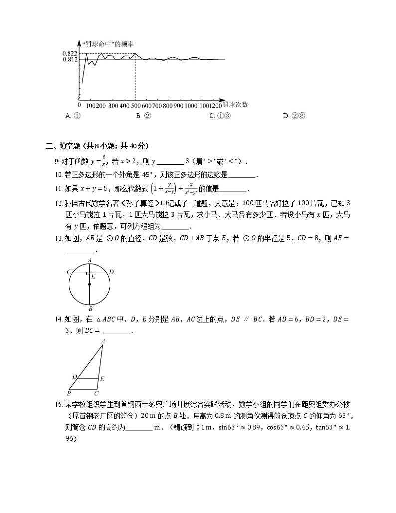 2018年北京市石景山区中考一模数学试卷03