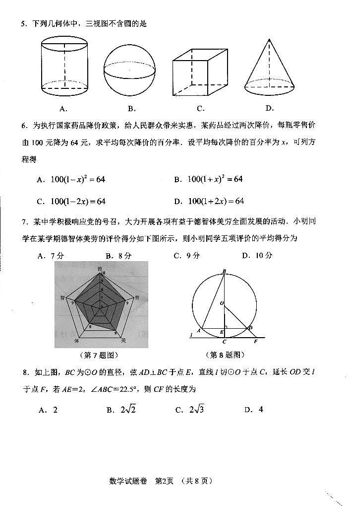 2021年湖南省湘潭市中考数学真题第2页