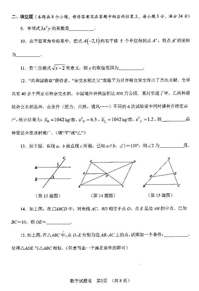 2021年湖南省湘潭市中考数学真题第3页