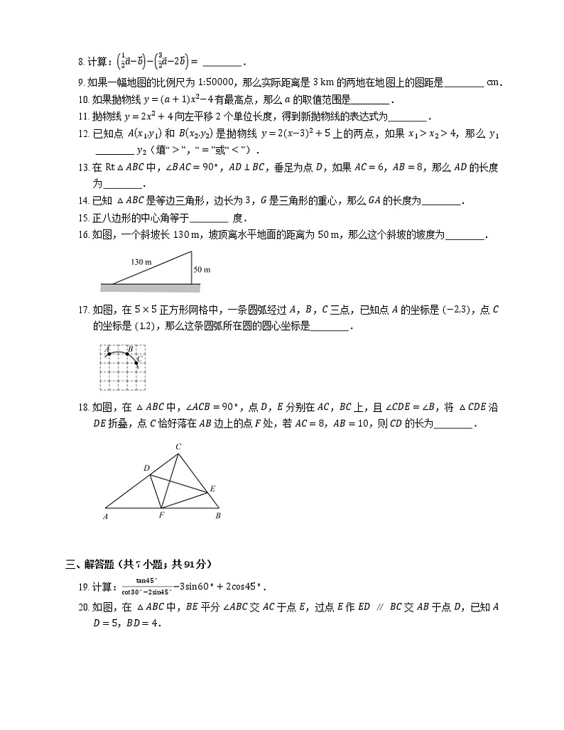 2018年上海市崇明县中考一模数学试卷（期末）第2页