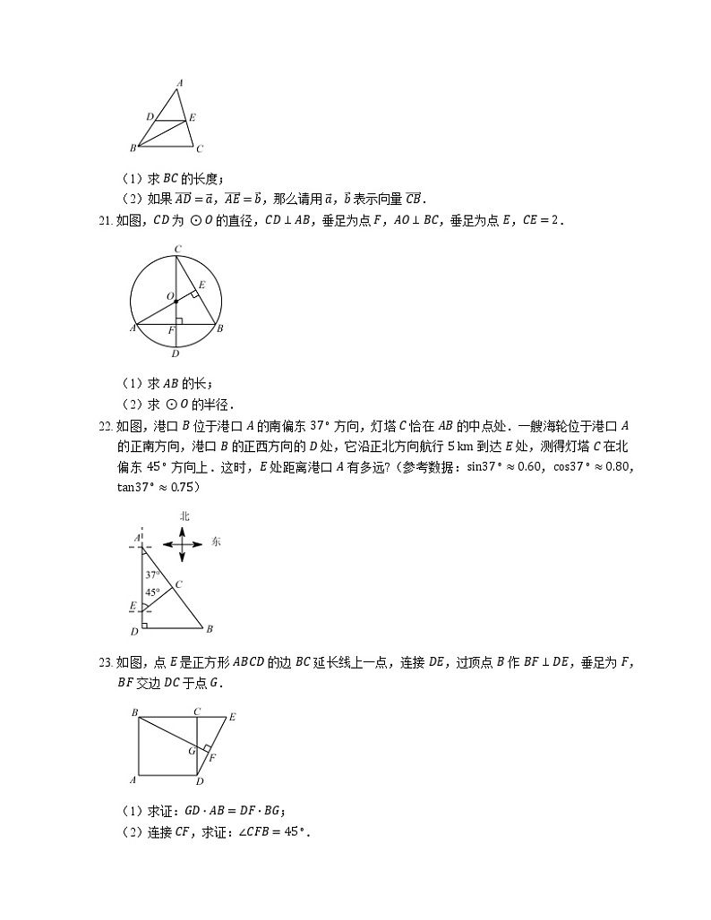 2018年上海市崇明县中考一模数学试卷（期末）第3页