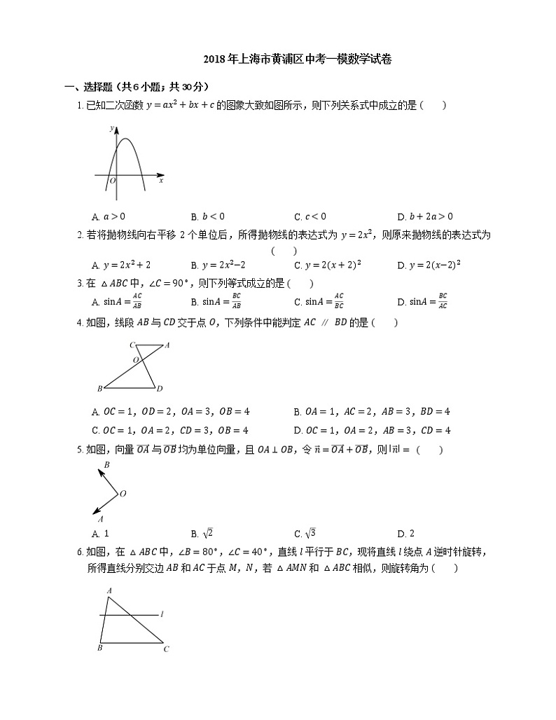 2018年上海市黄浦区中考一模数学试卷（期末）第1页