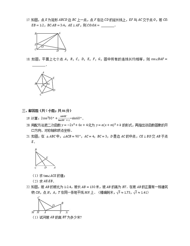 2018年上海市黄浦区中考一模数学试卷（期末）第3页