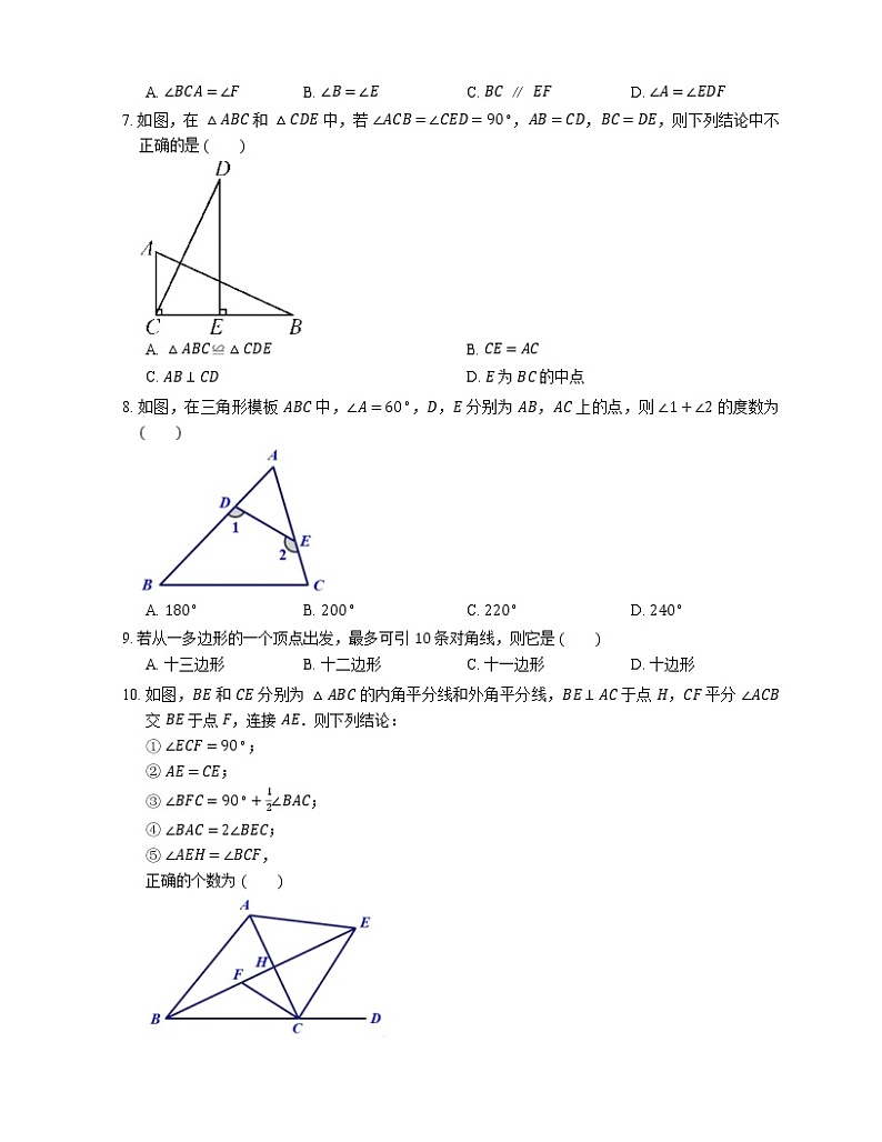 2019-2020学年黑龙江省哈尔滨市南岗区哈工大附中七下期中数学试卷第2页