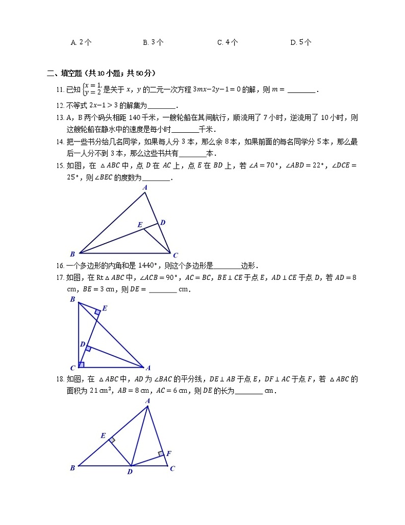 2019-2020学年黑龙江省哈尔滨市南岗区哈工大附中七下期中数学试卷第3页