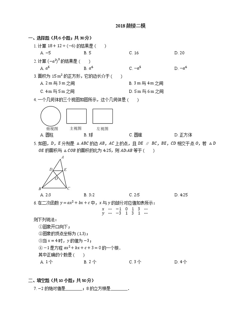 2018年南京市鼓楼区中考二模数学试卷01