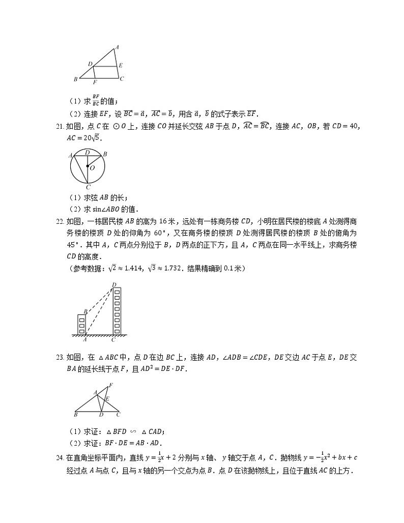 2018年上海市长宁区中考一模数学试卷（期末）第3页