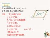 18.2 第2课时 平行四边形的判定定理3课件PPT
