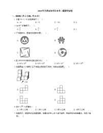 2018年天津市和平区中考一模数学试卷