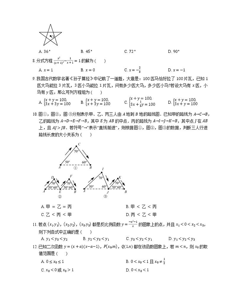 2018年天津市和平区中考一模数学试卷02