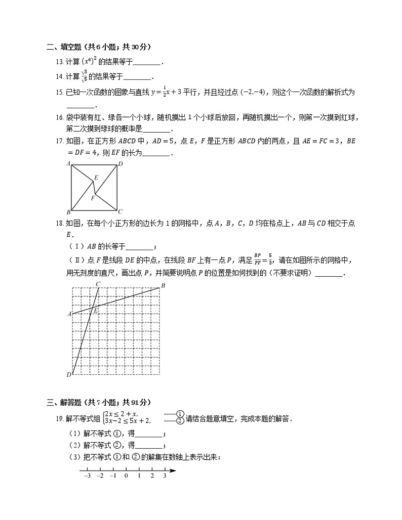 2018年天津市和平区中考一模数学试卷03
