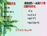魯教版（五四制）八年級上冊數(shù)學第一章因式分解《 因式分解》課件