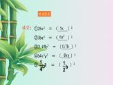 魯教版（五四制）八年級上冊數(shù)學(xué)第一章因式分解《 公式法》課件