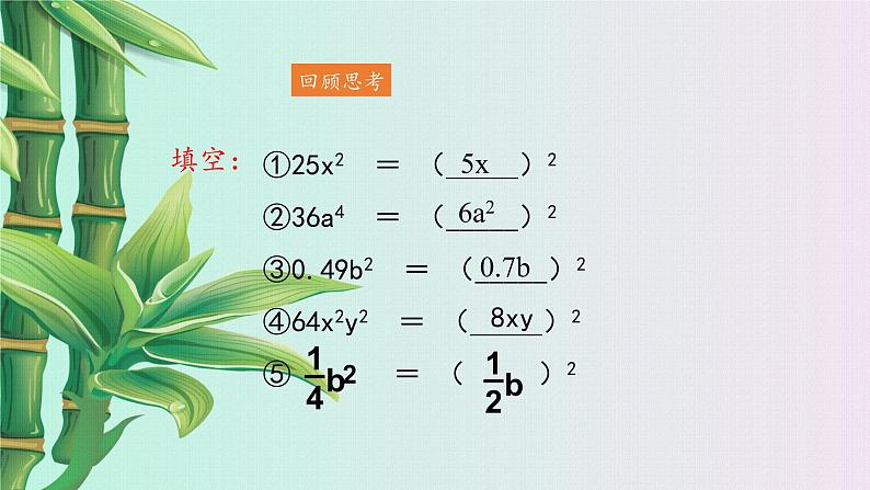 鲁教版（五四制）八年级上册数学第一章因式分解《 公式法》课件02