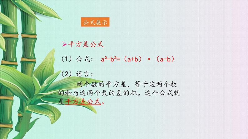 鲁教版（五四制）八年级上册数学第一章因式分解《 公式法》课件05