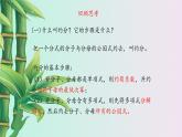 鲁教版（五四制）八年级上册数学第二章分式与分式方程《 分式的乘除法》课件