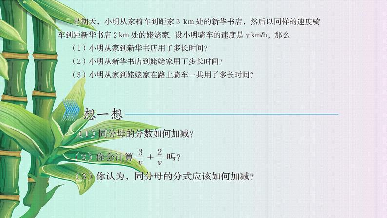 鲁教版（五四制）八年级上册数学第二章分式与分式方程《 分式的加减法》课件03