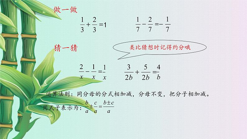 鲁教版（五四制）八年级上册数学第二章分式与分式方程《 分式的加减法》课件04