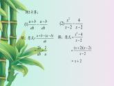 魯教版（五四制）八年級上冊數(shù)學(xué)第二章分式與分式方程《 分式的加減法》課件