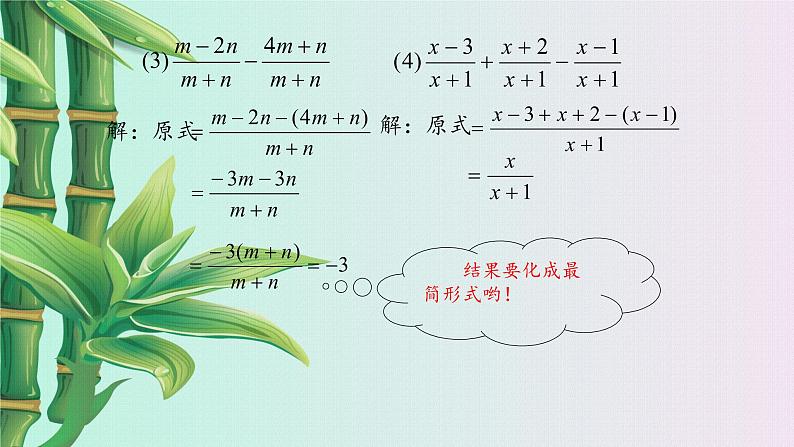 鲁教版（五四制）八年级上册数学第二章分式与分式方程《 分式的加减法》课件06