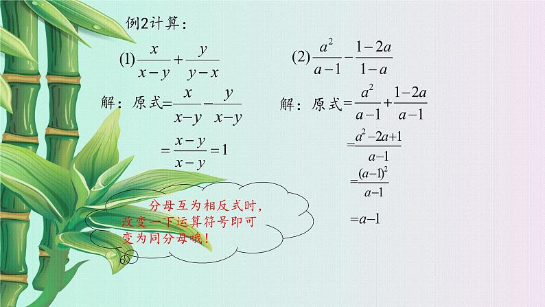 鲁教版（五四制）八年级上册数学第二章分式与分式方程《 分式的加减法》课件07