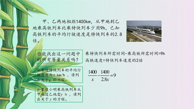 鲁教版（五四制）八年级上册数学第二章分式与分式方程《 分式方程》课件03