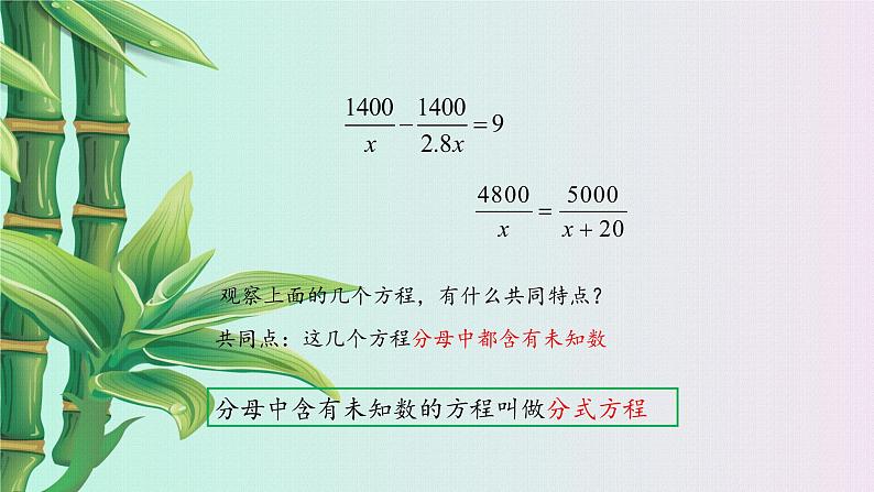 鲁教版（五四制）八年级上册数学第二章分式与分式方程《 分式方程》课件05