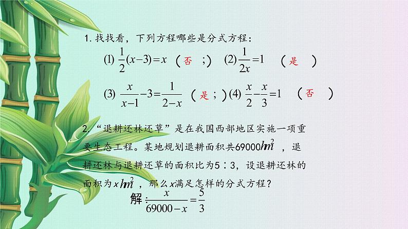 鲁教版（五四制）八年级上册数学第二章分式与分式方程《 分式方程》课件06